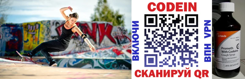 Codein напиток Lean (лин) Орск